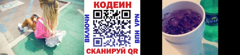 Codein напиток Lean (лин) Купить закладки Серафимович